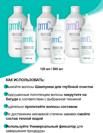 Перманентный лосьон для осветленных или обесцвеченных волос