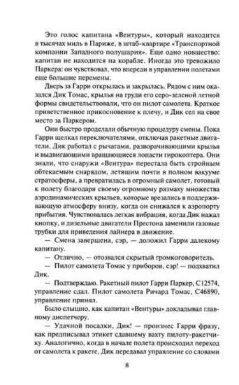 Изгнанники Луны