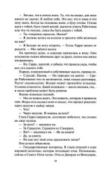 Изгнанники Луны - Фото 7