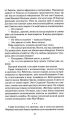 Изгнанники Луны - Фото 8