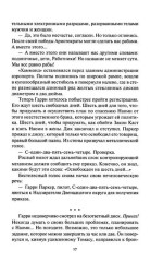 Изгнанники Луны - Фото 10