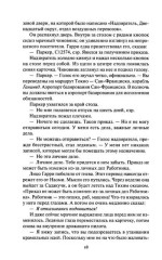 Изгнанники Луны - Фото 11
