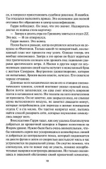 Изгнанники Луны - Фото 12