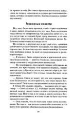 Изгнанники Луны - Фото 13