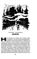 Лезвие бритвы - Фото 3