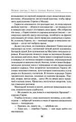 Лезвие бритвы - Фото 4