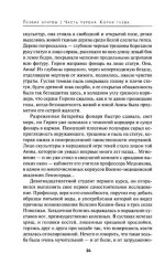 Лезвие бритвы - Фото 6