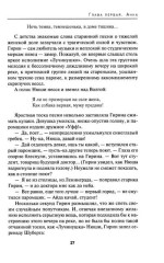 Лезвие бритвы - Фото 9