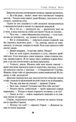 Лезвие бритвы - Фото 11