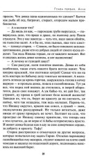 Лезвие бритвы - Фото 13