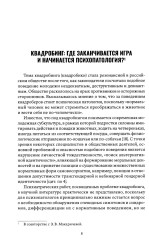 Психиатрия в лицах пациентов. Диагностически неоднозначные клиничские случаи в психиатрической практике. Часть 2 - Фото 2