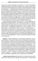 Психиатрия в лицах пациентов. Диагностически неоднозначные клиничские случаи в психиатрической практике. Часть 2 - Фото 3