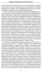 Психиатрия в лицах пациентов. Диагностически неоднозначные клиничские случаи в психиатрической практике. Часть 2 - Фото 5