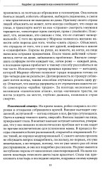Психиатрия в лицах пациентов. Диагностически неоднозначные клиничские случаи в психиатрической практике. Часть 2 - Фото 7