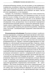 Психиатрия в лицах пациентов. Диагностически неоднозначные клиничские случаи в психиатрической практике. Часть 2 - Фото 10