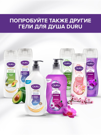 Гель для душа «Глубокое увлажнение»