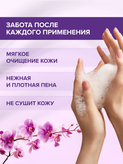 Гель для душа «Орхидея»