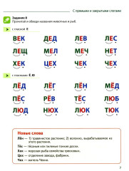 Чтение с увлечением. Читаем слова с прямыми и обратными слогами. Рабочая тетрадь №2 для детей 5-7 лет - Фото 6