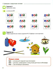 Чтение с увлечением. Читаем слова с прямыми и обратными слогами. Рабочая тетрадь №2 для детей 5-7 лет - Фото 7
