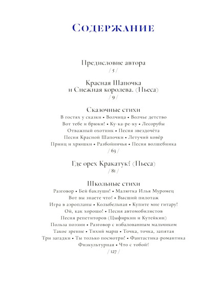 Кто царевну поцелует