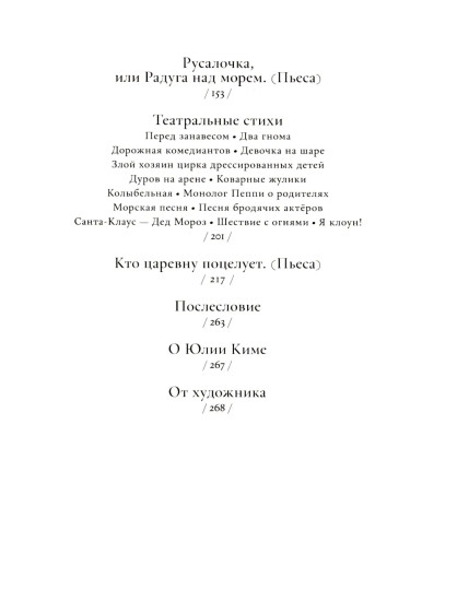 Кто царевну поцелует