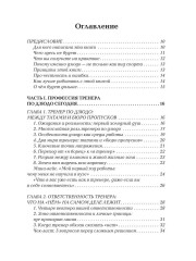 Тренер по дзюдо. Профессия изнутри - Фото 2