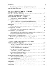 Тренер по дзюдо. Профессия изнутри - Фото 5