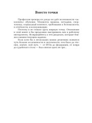 Тренер по дзюдо. Профессия изнутри - Фото 9
