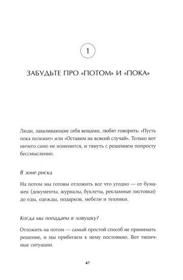 Расхламление по-японски. Как избавиться от лишнего