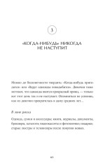 Расхламление по-японски. Как избавиться от лишнего - Фото 12