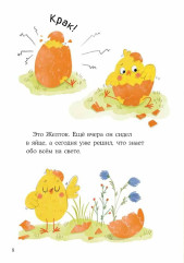 Цыплёнок Желток. Арбузная катастрофа - Фото 3