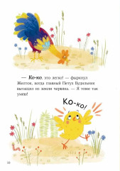 Цыплёнок Желток. Арбузная катастрофа - Фото 5