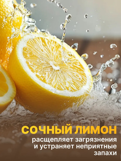 Средство для мытья посуды «Лимон»