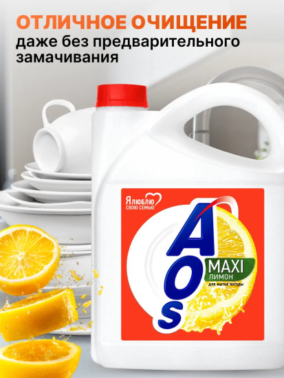 Средство для мытья посуды «Лимон»