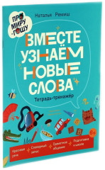 День крика. Когда все идёт не по плану. Про Миру и Гошу. Вместе узнаём новые слова. Комплект из 2 книг - Фото 5