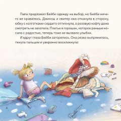 День крика. Когда все идёт не по плану. Про Миру и Гошу. Вместе узнаём новые слова. Комплект из 2 книг - Фото 10