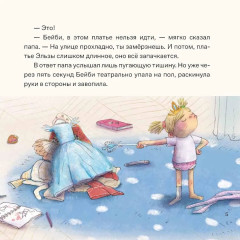 День крика. Когда все идёт не по плану. Про Миру и Гошу. Вместе узнаём новые слова. Комплект из 2 книг - Фото 11