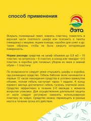 Пластины от моли и личинок - Фото 2