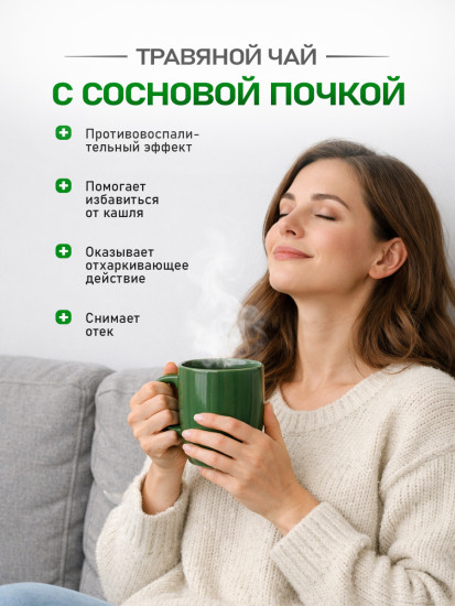 Фито-чай «Чистые легкие» с сосновой почкой