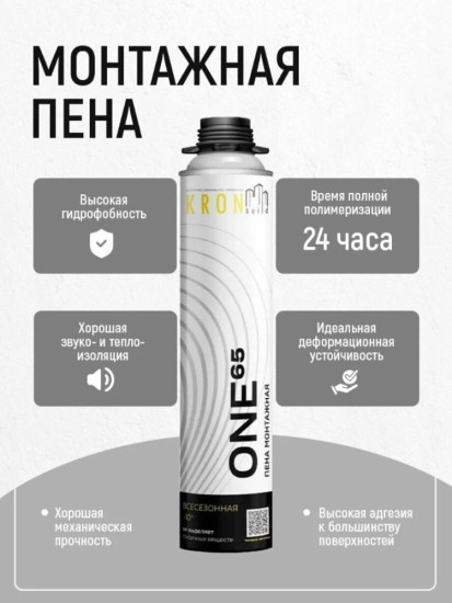 Пена монтажная профессиональная «ONE 65»