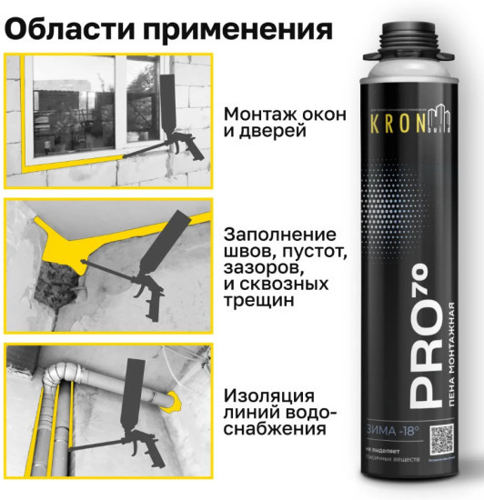 Пена монтажная профессиональная зимняя «PRO 70»