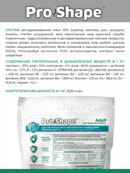 Сухой корм для кошек с кроликом «Профилактика образования волосяных комков»