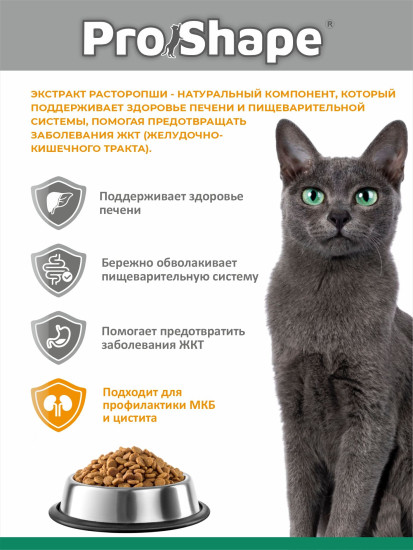 Сухой корм для кошек старше 1 года с индейкой «Профилактика заболеваний ЖКТ»