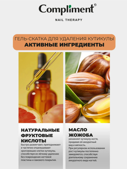 Гель-скатка для удаления кутикулы