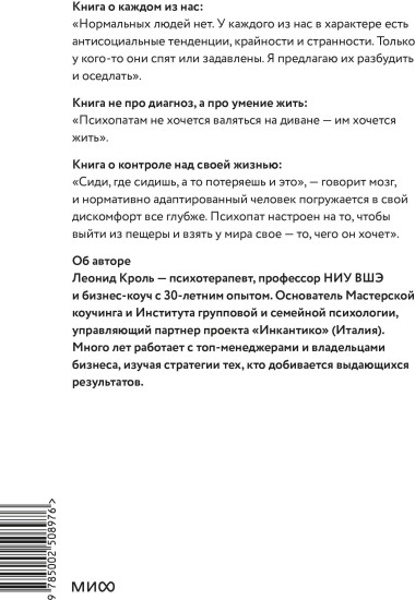 Психопаты правят миром. Стратегия тех, кто побеждает