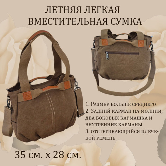 Сумка коричневая из холщово-хлопковой ткани «Флорида»