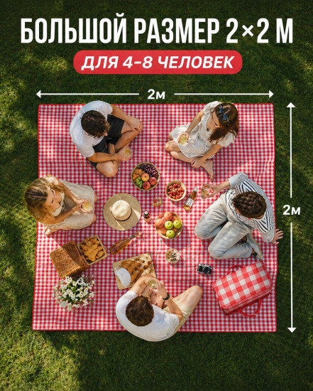 Коврик для пикника 2×2 м складной водонепроницаемый