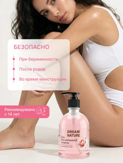 Гель для интимной гигиены с молочной кислотой Dream Nature 500 мл