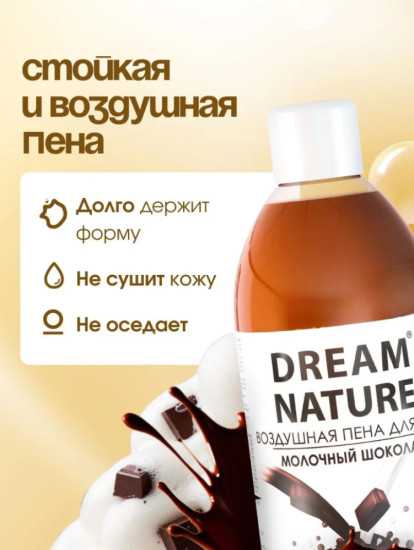 Пена для ванн Воздушная Молочный шоколад 1 л