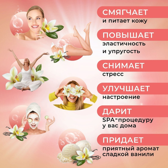 Пена для ванн Воздушная Сладкая ваниль 1 л